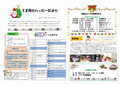 今月の園だより